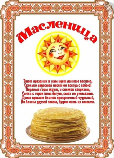 Масленица Масленица.